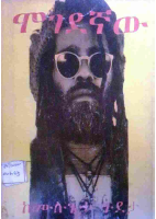 ሞገደኛው - ሙሉቀን ጉደታ.pdf